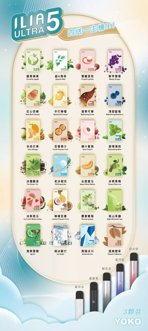 【台灣現貨】ILIA 哩亞 五代通用煙彈 濃郁順滑 爆款熱銷 秒發免運 老手必備【買四盒送主機】