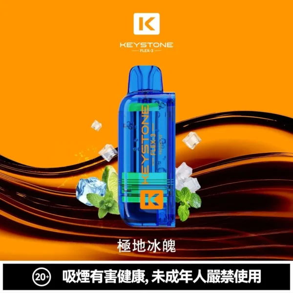 【台灣現貨】KEYSTONE FLEX-3 鑰石 25000口拋棄式電子煙 爆款熱銷 秒發免運【買一盒煙彈送主機】