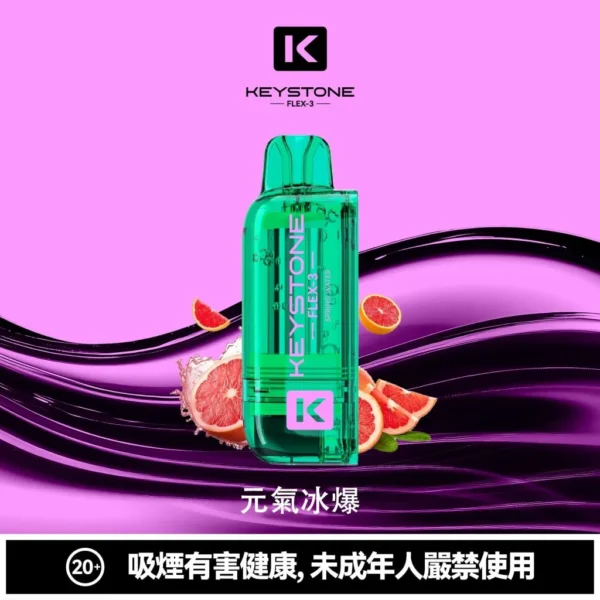 【台灣現貨】KEYSTONE FLEX-3 鑰石 25000口拋棄式電子煙 爆款熱銷 秒發免運【買一盒煙彈送主機】