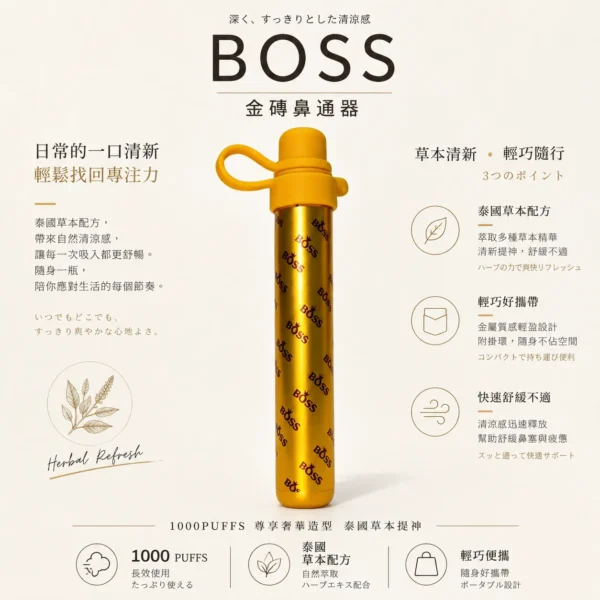 ChatGPT Image 2026年8月20日 下午11_51_08 【正品保證】BOSS 泰國 金磚鼻吸棒 官方原裝 泰國代購 安心品質 售後無憂