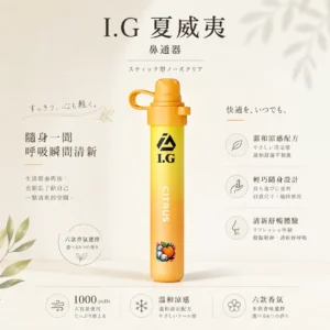 【台灣現貨】I.G 夏威夷 1000口 鼻吸薄荷棒 雙頭清涼 爆款熱銷 秒發免運