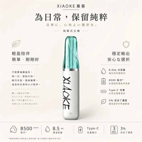 ChatGPT Image 2026年8月21日 01_16_52 【台灣現貨】XIAOKE 梟客 8500口拋棄式電子煙 爆款熱銷 秒發免運 老手必備