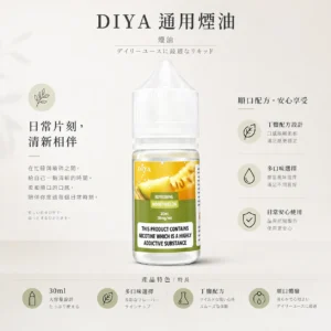 【台灣現貨】DIYA 叮啞 煙油 頂級香精調配 濃郁順滑 爆款熱銷 秒發免運【買5瓶送MKG主機】