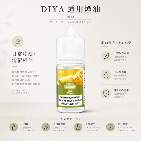 ChatGPT Image 2026年8月21日 上午02_33_42 【台灣現貨】DIYA 叮啞 煙油 頂級香精調配 濃郁順滑 爆款熱銷 秒發免運【買5瓶送MKG主機】