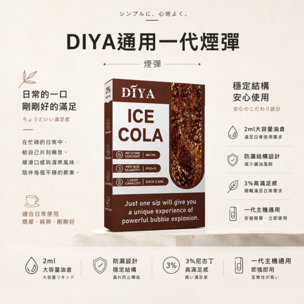 ChatGPT Image 2026年8月21日 上午02_41_30 【台灣現貨】DIYA 叮啞 一代通用煙彈 濃郁順滑 爆款熱銷 秒發免運 老手必備【買十盒送主機】