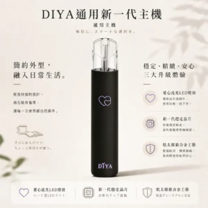【顏值天花板】DIYA 叮啞 愛心通用一代幻彩主機 夢幻燈效細膩進氣 順暢出霧手感絕佳【買十贈主機/煙彈】