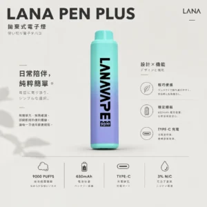 【台灣現貨】LANA PEN PLUS 9000口拋棄式電子煙 爆款熱銷 秒發免運
