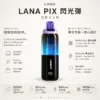 【台灣現貨】LANA PIX 閃光彈 20000口拋棄式電子煙 爆款熱銷 秒發免運