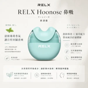 【正品保證】RELX 悅刻 Hoonose 鼻吸 4000口拋棄式鼻通 官方原廠 售後無憂