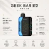 【現貨秒發】GEEK BAR Pluse X 星空 25000 PUFFS 一次性主機 潮人必備顏值天花板 熱銷補貨免運【買5贈1】