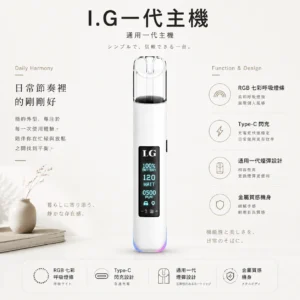 【正品保證】I.G 一代通用主機 口感穩定不焦味 RGB七彩呼吸燈條科技感炸裂 快速出貨