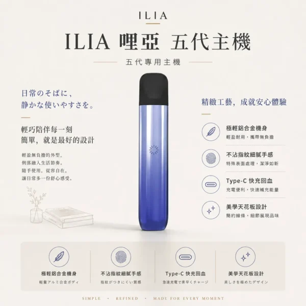 ChatGPT Image 2026年8月22日 下午09_48_28 【極致手感】哩亞 ILIA Ultra 五代專用主機 擊喉感扎實煙霧細膩 口感頂級老饕首選