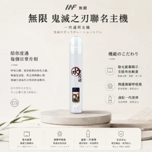 【顏值天花板】INF 無限 鬼滅之刃聯名 一代通用主機 質感工藝 潮流動漫必備