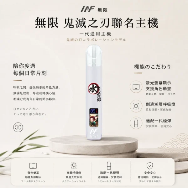 ChatGPT Image 2026年8月22日 下午10_21_40 【顏值天花板】INF 無限 鬼滅之刃聯名 一代通用主機 質感工藝 潮流動漫必備