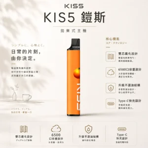 ChatGPT Image 2026年8月23日 下午03_43_49 【台灣現貨】KIS5 鎧斯 6500口 拋棄式電子煙 爆款熱銷 秒發免運 老手必備 首選