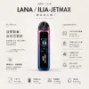 【現貨秒發】LANA ILIA-JETMAX 側註油主機套裝 彩色大螢幕 細膩還原現貨