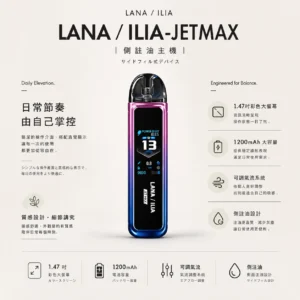 【現貨秒發】LANA ILIA-JETMAX 側註油主機套裝 彩色大螢幕 細膩還原現貨