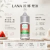 ChatGPT Image 2026年8月23日 下午05_04_54 【擊喉感扎實】LANA 拉娜 30ml 煙油 30mg 口感層次分明不化學 回韻清甜現貨
