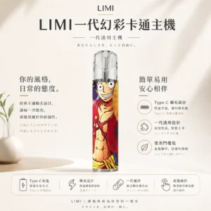 【顏值天花板】Limi 卡通系列 一代通用發光主機 順暢進氣細膩擊喉 精緻手感出街首選