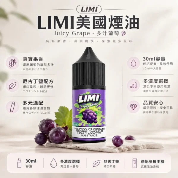【台灣現貨】LIMI 美國煙油 擊喉感扎實 濃郁順滑 原廠極致口感 首選