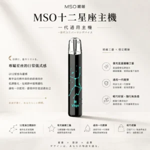 【顏值天花板】MSO 爅嘶 十二星座系列 一代通用主機 質感工藝 潮流必備
