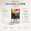 ChatGPT Image 2026年8月24日 下午09_22_00 【正品保證】RELX 悅刻 六代煙彈 官方原廠 防偽正品 品質保障 售後無憂【買三盒加購350贈主機 買十贈二】