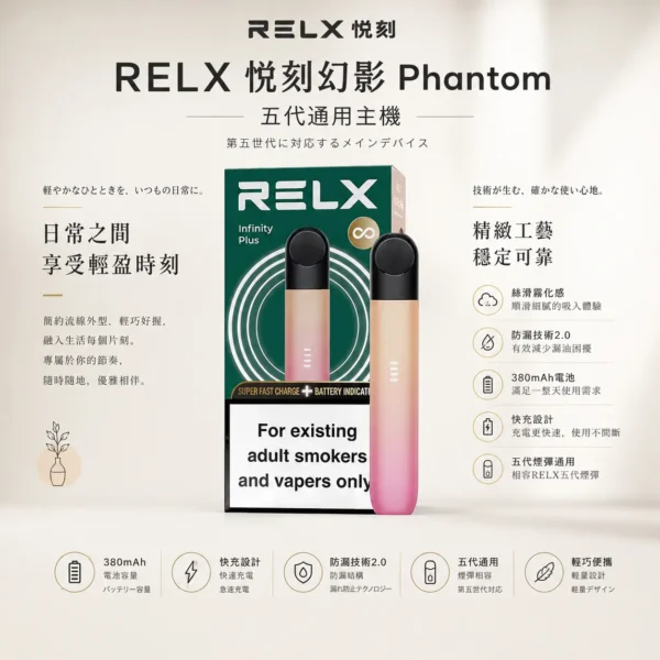 【台灣現貨】RELX 悅刻 infinity plus 五代幻影主機 潮汐呼吸燈 手感細膩 吸阻流暢 極致體驗 老手激推