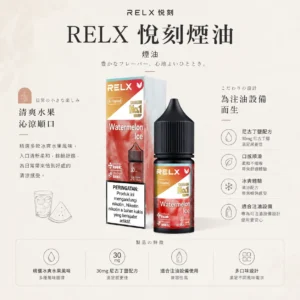 ChatGPT Image 2026年8月24日 下午09_31_26 【台灣現貨】RELX 悅刻 煙油 頂級香精調配 濃郁順滑 爆款熱銷 秒發免運 老手必備