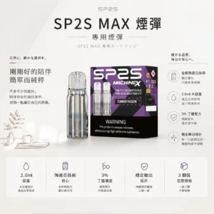 【台灣現貨】SP2S 思博瑞 MAX 專用煙彈 濃郁順滑 爆款熱銷 秒發免運 老手必備【買5盒送專用主機】