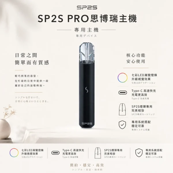 【台灣現貨】SP2S PRO 思博瑞 專用主機 爆款熱銷 秒發免運 老手必備 首選