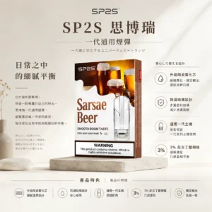 【台灣現貨】SP2S 思博瑞 一代通用煙彈 濃郁順滑 爆款熱銷 秒發免運 老手必備
