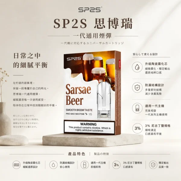 【台灣現貨】SP2S 思博瑞 一代通用煙彈 濃郁順滑 爆款熱銷 秒發免運 老手必備