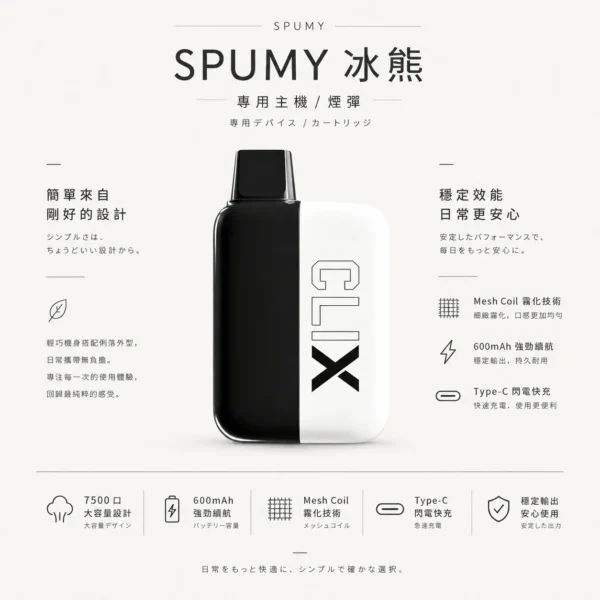 ChatGPT Image 2026年8月25日 下午07_24_57 【擊喉感扎實】SPUMY 冰熊 7500專用煙彈 涼感天花板 霧化細膩 層次豐富 台灣快速出貨【買2贈主機】