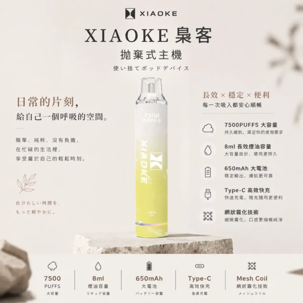 ChatGPT Image 2026年8月25日 下午10_13_07 【台灣現貨】XIAOKE 梟客 7500口 拋棄式電子煙 爆款熱銷 秒發免運 老手必備