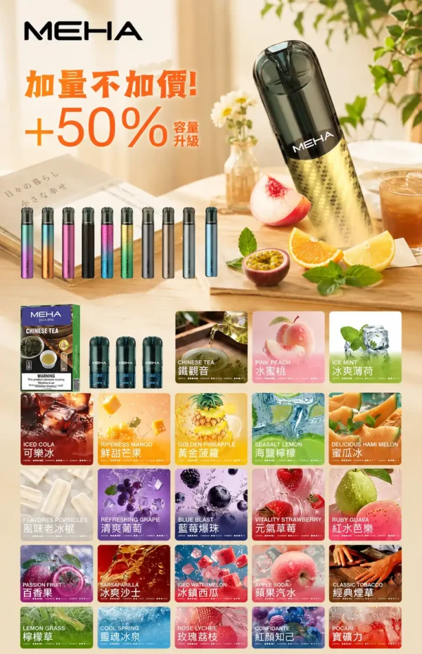 ChatGPT Image 2026年8月28日 上午12_26_33 【極致口感】MEHA 魅嗨 新大容量通用一代煙彈 濃郁還原擊喉扎實 順暢霧化老手必備