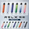 【台灣現貨】RELX 悅刻 infinity plus 五代幻影主機 潮汐呼吸燈 手感細膩 吸阻流暢 極致體驗 老手激推