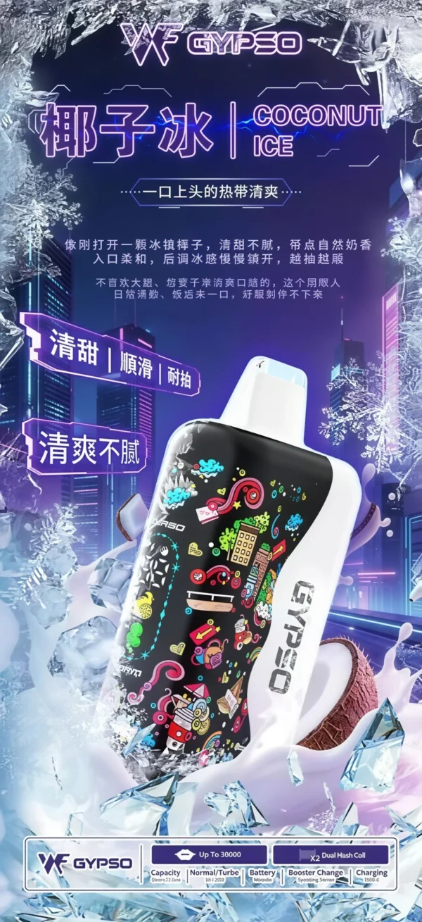 【顏值天花板】GYPSO 滿天星 30000口拋棄式電子煙 擊喉感扎實 濃郁順滑 首選