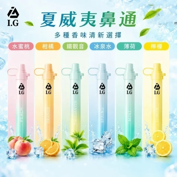 I.G夏威夷鼻通產品規格-鼻吸薄荷棒-2 【台灣現貨】I.G 夏威夷 1000口 鼻吸薄荷棒 雙頭清涼 爆款熱銷 秒發免運