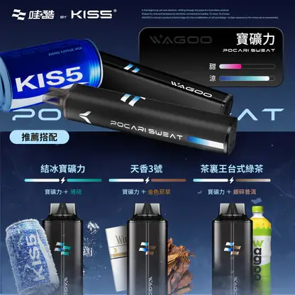 KISS 哇酷 6500口【雙芯組合 口味自由混搭更好玩】 (5) 【台灣現貨】WAGOO 哇酷 KIS5 6500口 拋棄式電子煙 爆款熱銷 秒發免運 首選