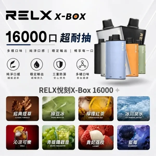 【台灣現貨】RELX 悅刻 X-BOX 16000口 專用換彈拋棄式電子煙套裝 熱銷秒發