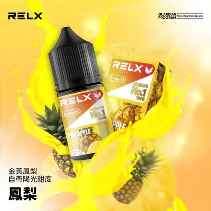 【台灣現貨】RELX 悅刻 煙油 頂級香精調配 濃郁順滑 爆款熱銷 秒發免運 老手必備