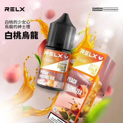 【台灣現貨】RELX 悅刻 煙油 頂級香精調配 濃郁順滑 爆款熱銷 秒發免運 老手必備