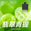 【台灣現貨】RELX 悅刻 X-BOX 16000口 專用換彈拋棄式電子煙套裝 熱銷秒發