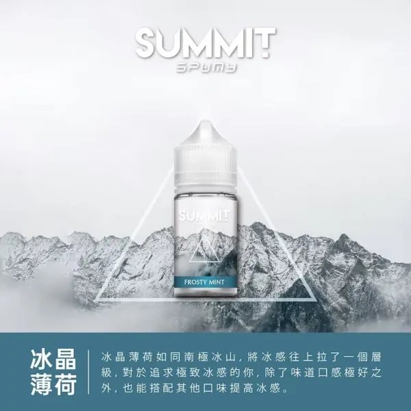 【老手必備】SPUMY Summit 煙油 擊喉感扎實 極致層次口感天花板 正品保證免運