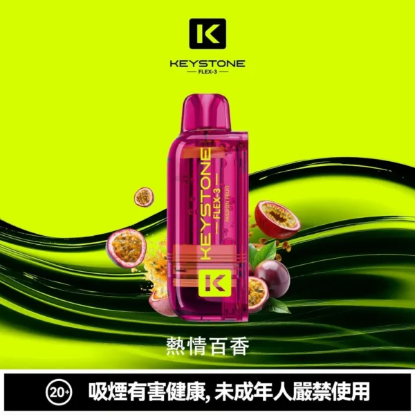 【台灣現貨】KEYSTONE FLEX-3 鑰石 25000口拋棄式電子煙 爆款熱銷 秒發免運【買一盒煙彈送主機】