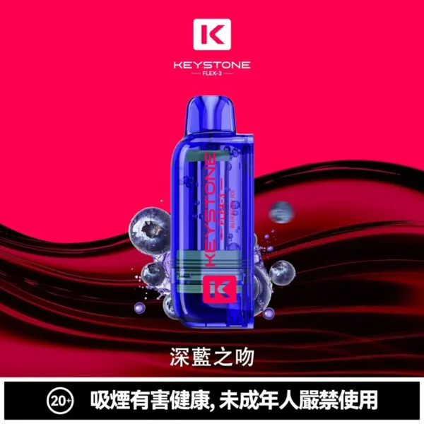 【台灣現貨】KEYSTONE FLEX-3 鑰石 25000口拋棄式電子煙 爆款熱銷 秒發免運【買一盒煙彈送主機】