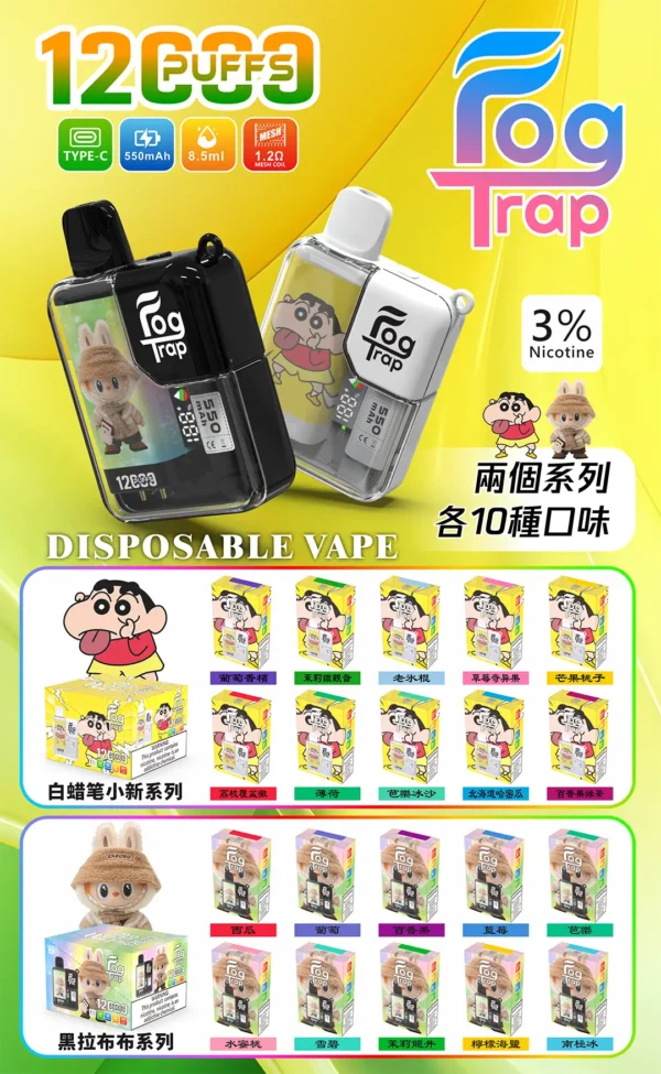 b71eda29f2293ea5892e173c93e9cde5 【台灣現貨】Fog Trap 限量聯名 蠟筆小新 LABUBU 12000口 拋棄式電子煙 熱銷秒發【買十送一】