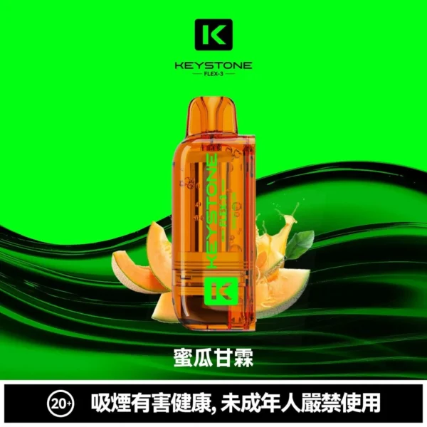 【台灣現貨】KEYSTONE FLEX-3 鑰石 25000口拋棄式電子煙 爆款熱銷 秒發免運【買一盒煙彈送主機】