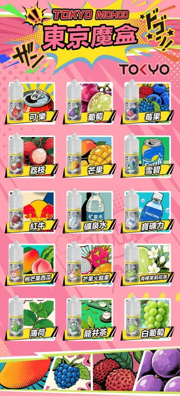 微信图片_20250930161332 【台灣現貨】TOKYO MOHOO 東京魔盒煙油 經典高還原 熱銷爆款 秒發免運