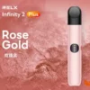 玫瑰金 【正品保證】RELX 悅刻 Infinity 六代主機 官方原廠 防偽正品 售後無憂